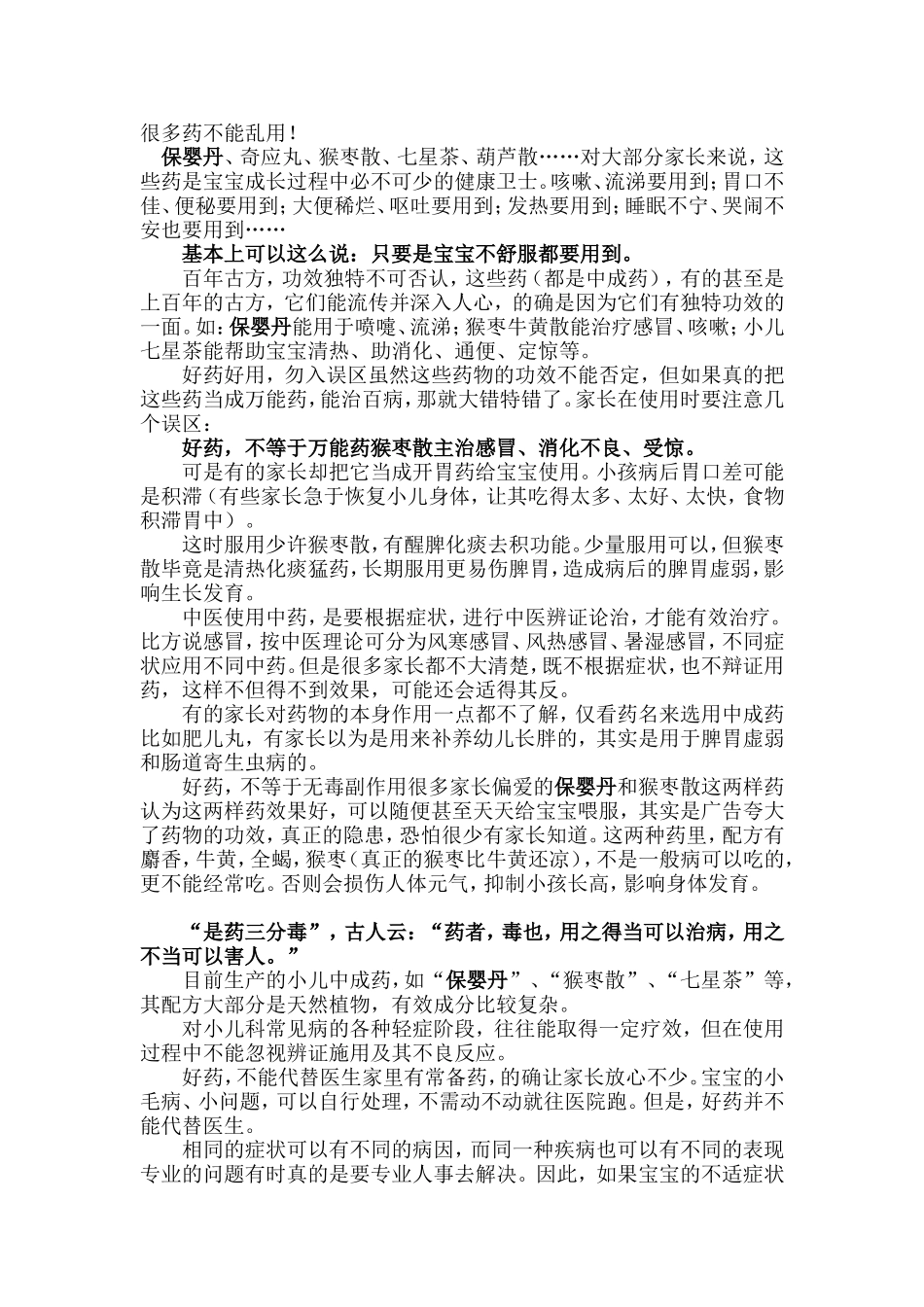 保婴儿丹(2)_第1页