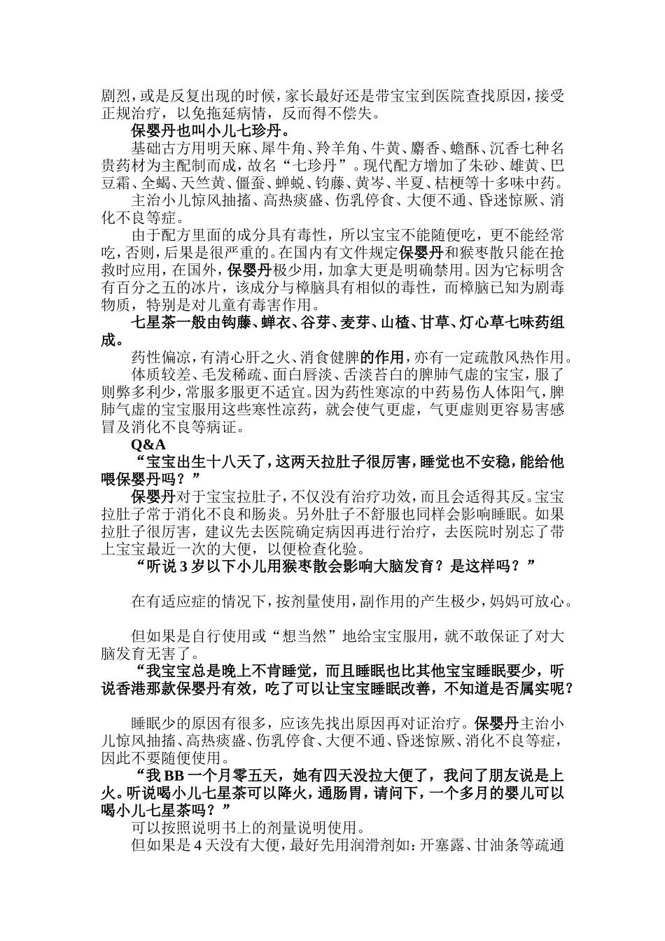 保婴儿丹(2)_第2页