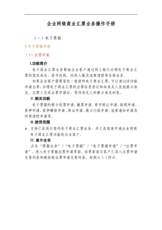 企业网银电子汇票业务操作手册