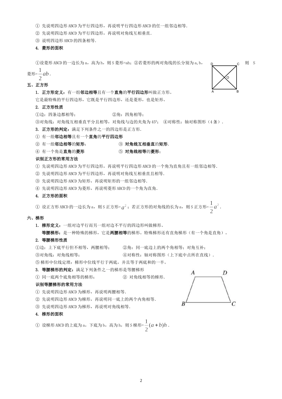 八下平行四边形所有知识点总结和常考题型练习题_第2页