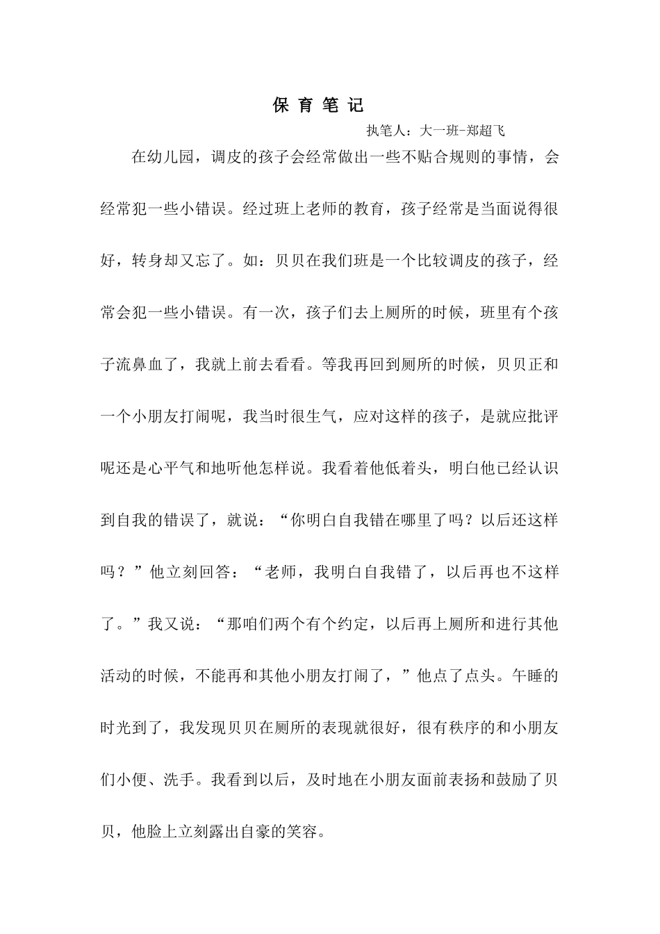 保-育-笔-记_第1页