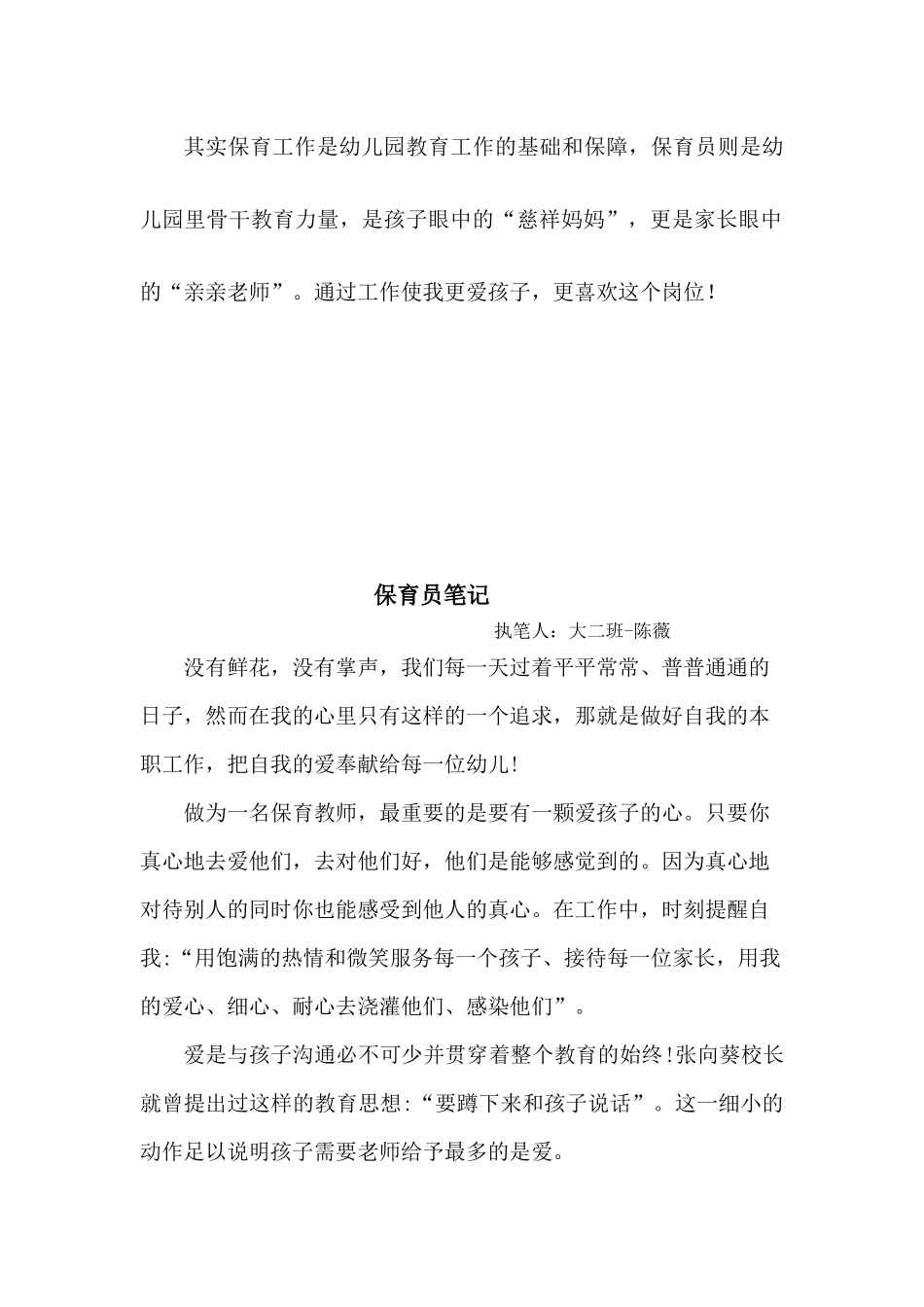 保-育-笔-记_第2页