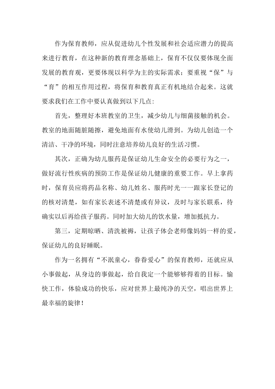 保-育-笔-记_第3页