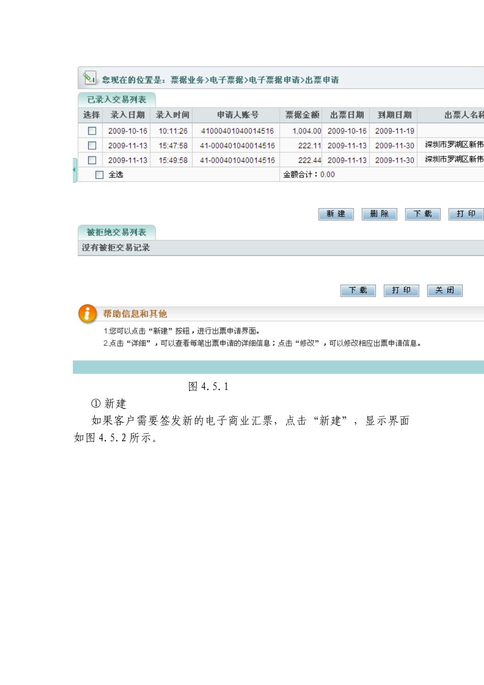 企业网银电子商业汇票业务操作手册20160520_第2页