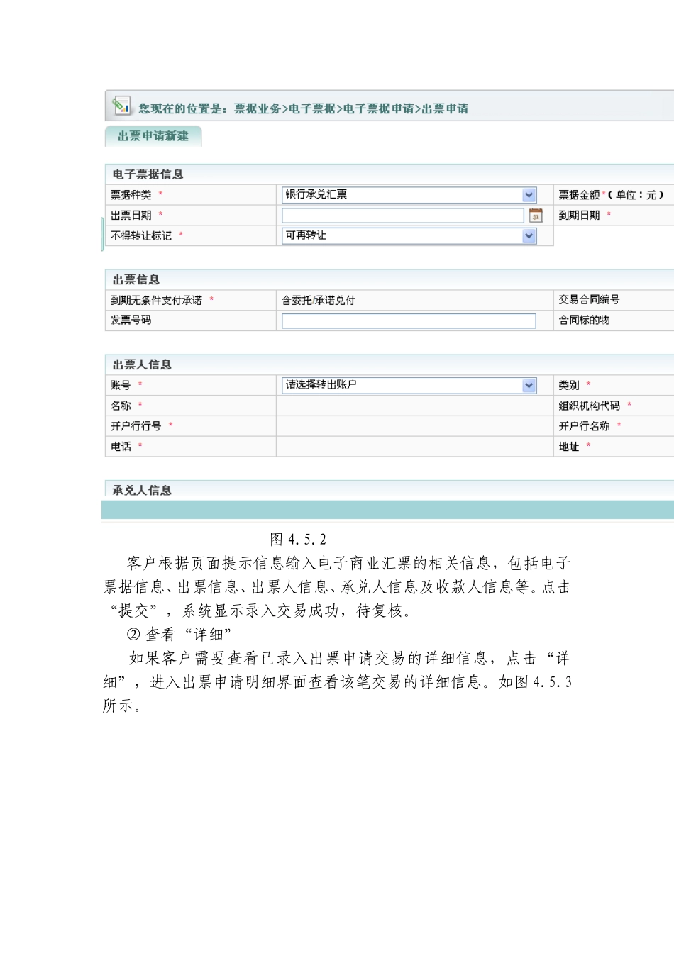 企业网银电子商业汇票业务操作手册20160520_第3页