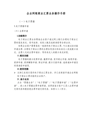企业网银电子商业汇票业务操作手册20160520