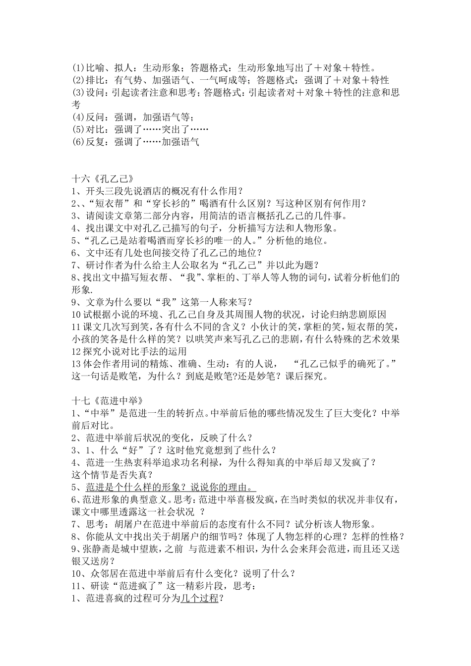 八下期末复习提纲_第2页