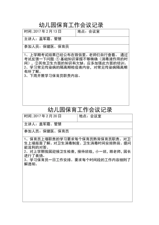 保育工作会议记录2017