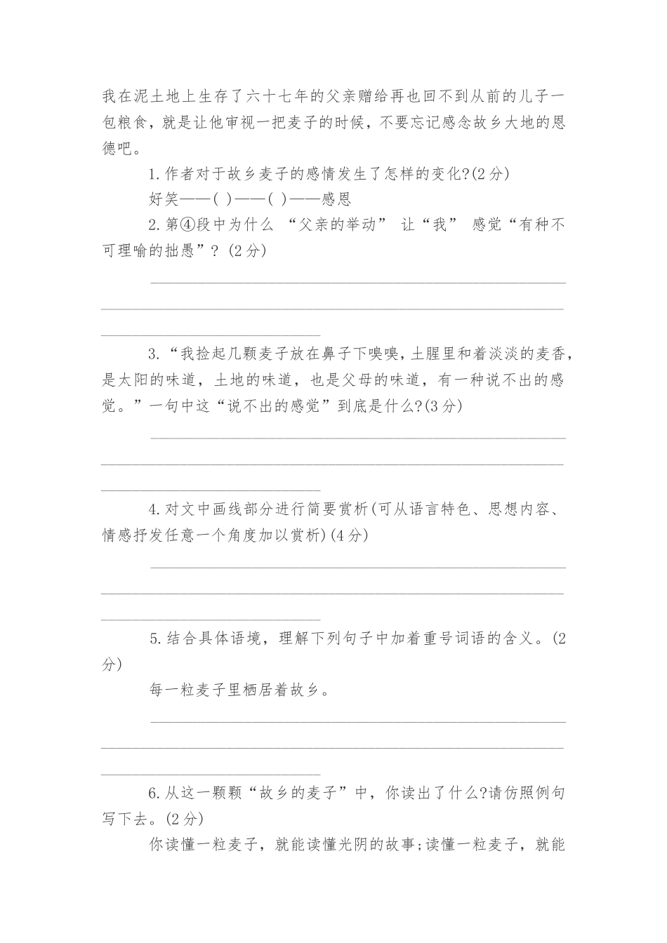 八年级语文记叙文阅读理解及答案_第3页