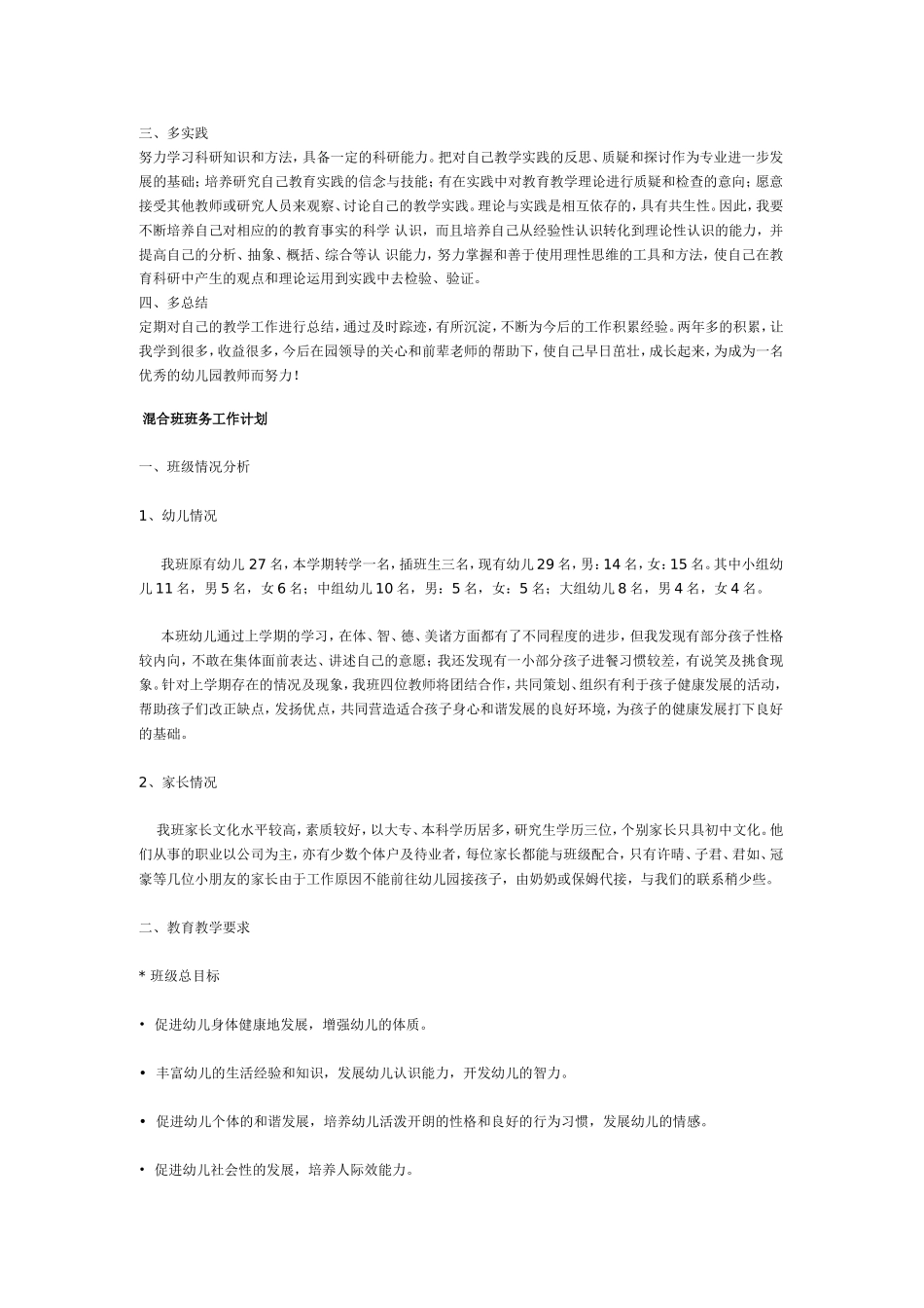 保育工作计划_第2页