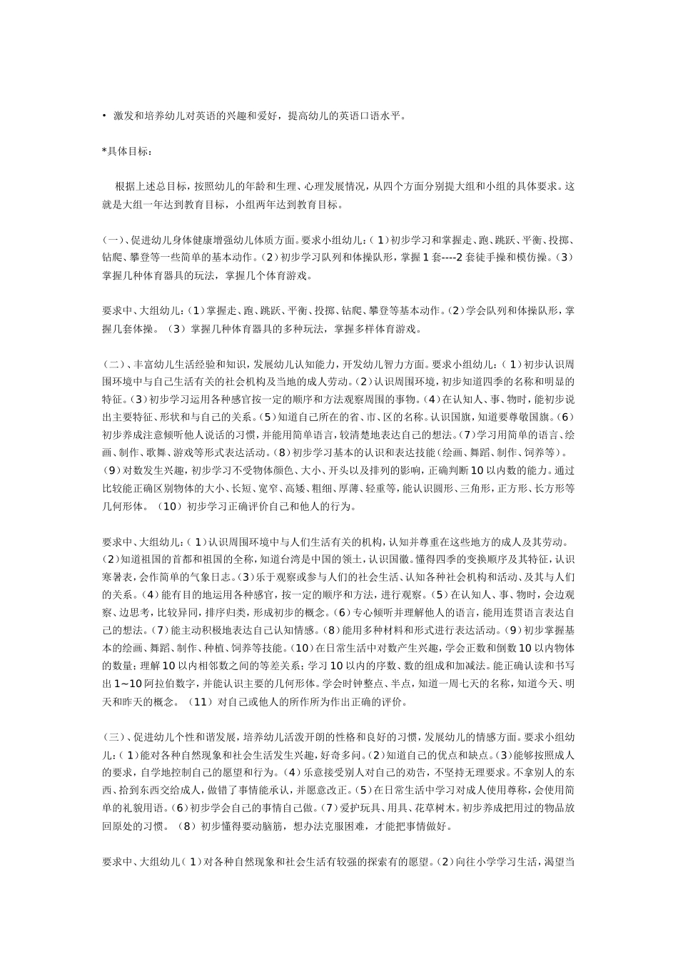 保育工作计划_第3页