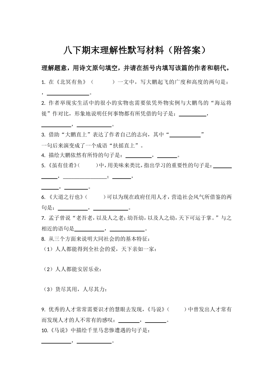八下期末理解性默写材料_第1页