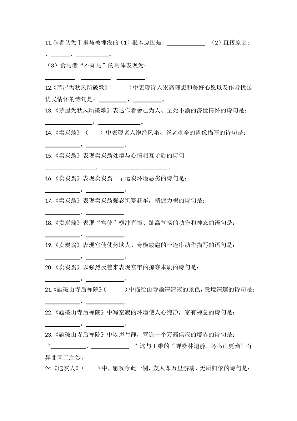 八下期末理解性默写材料_第2页