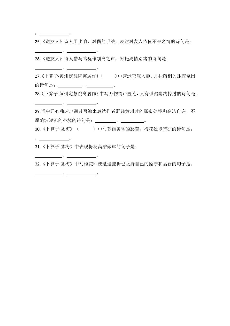 八下期末理解性默写材料_第3页