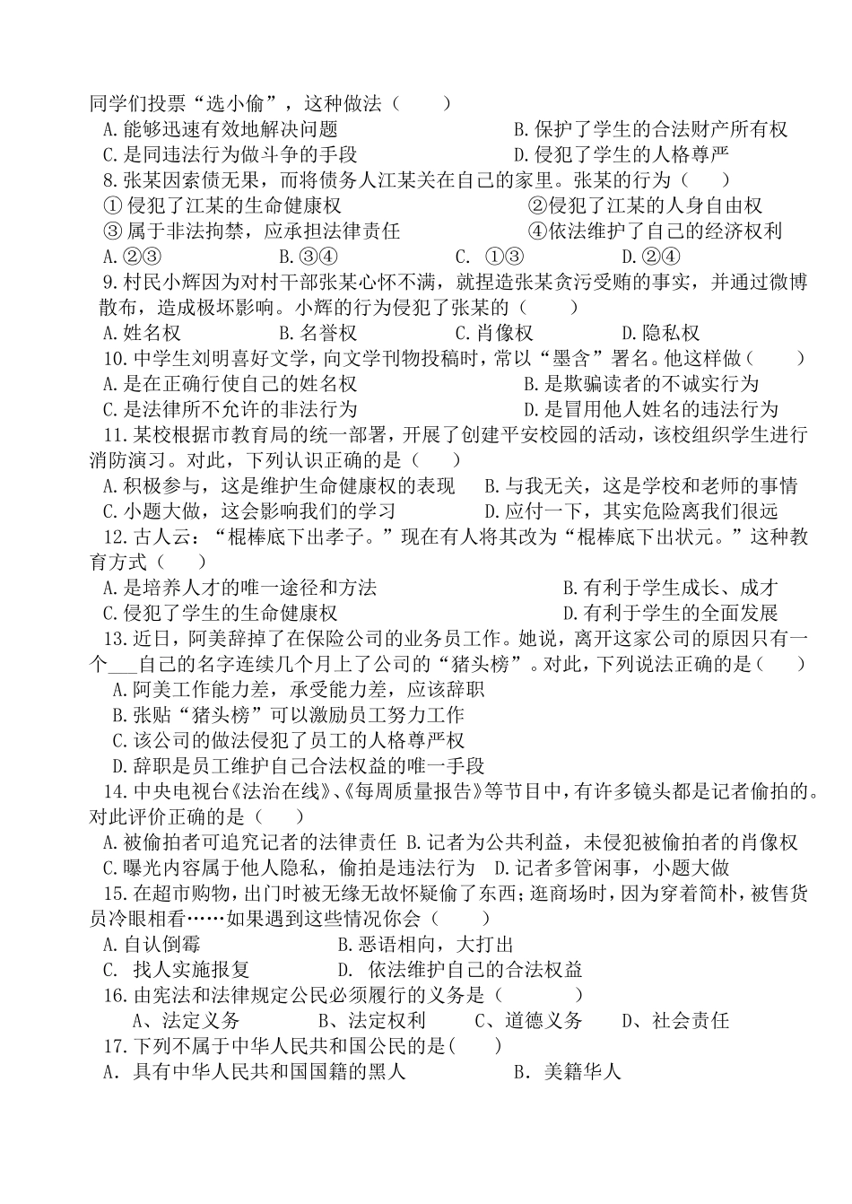 八下期中政治试卷(含答案)_第2页