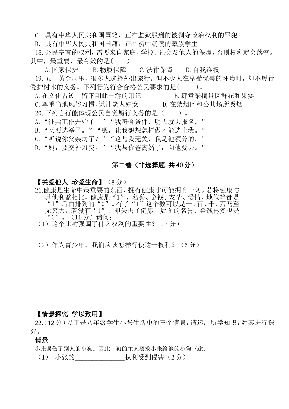 八下期中政治试卷(含答案)_第3页