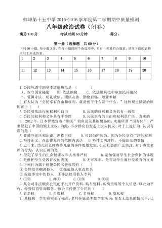 八下期中政治试卷(含答案)