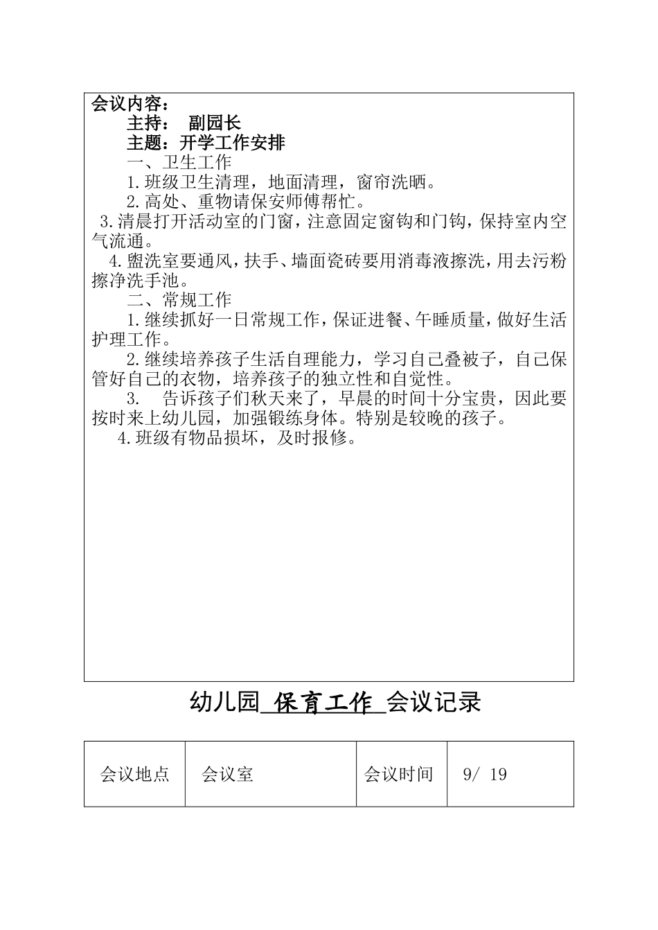 保育会议记录_第2页