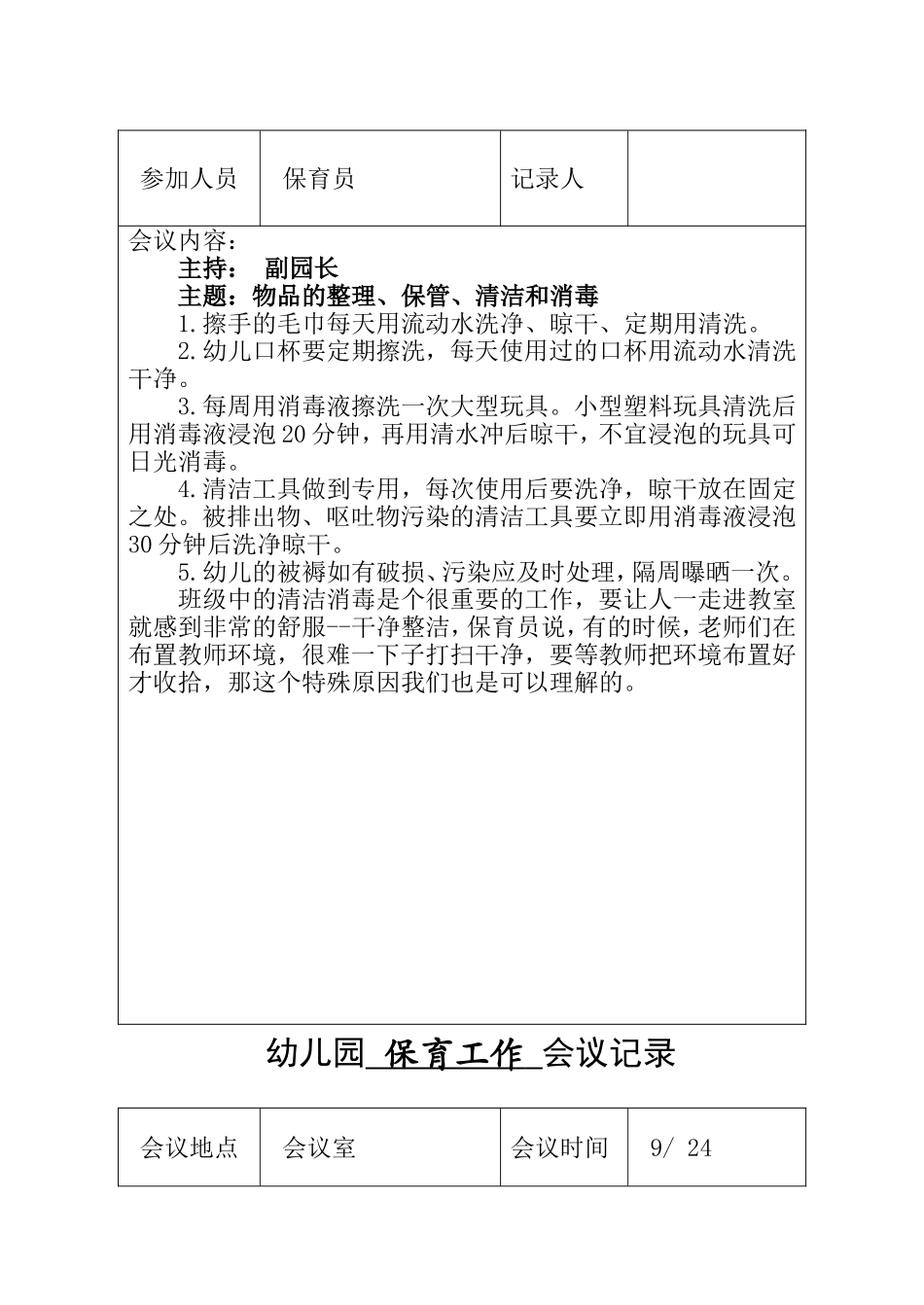 保育会议记录_第3页