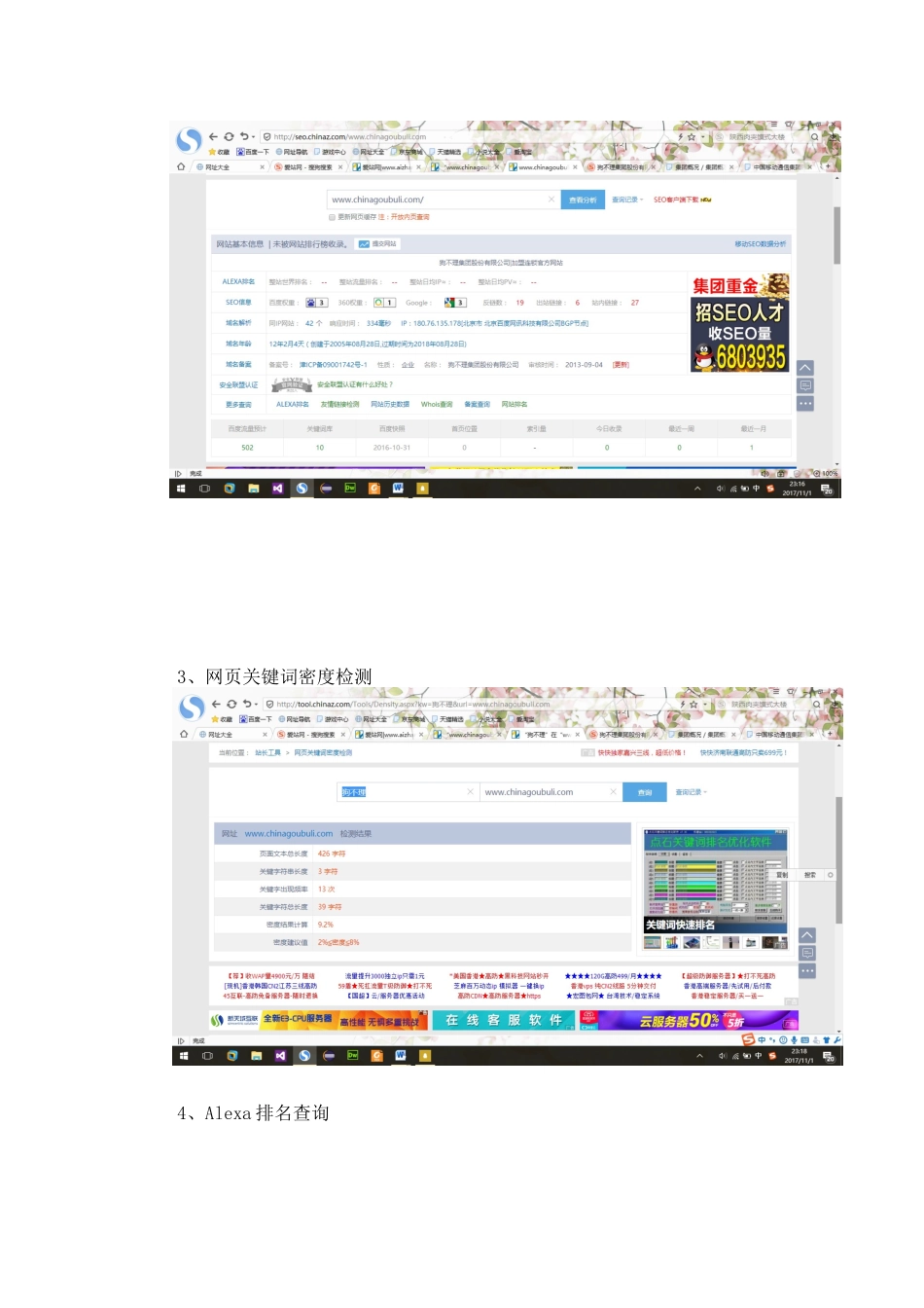 企业网站诊断分析_第3页