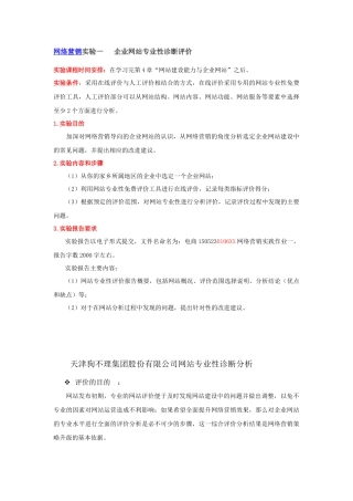 企业网站诊断分析