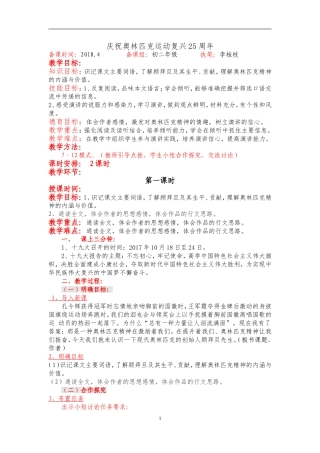 八下-庆祝奥林匹克运动复兴25周年