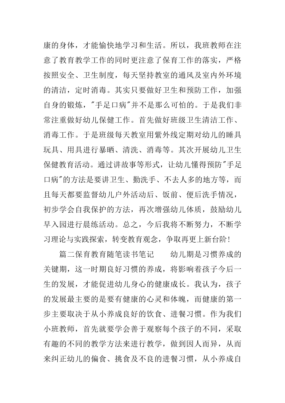 保育教育随笔读书笔记_第2页