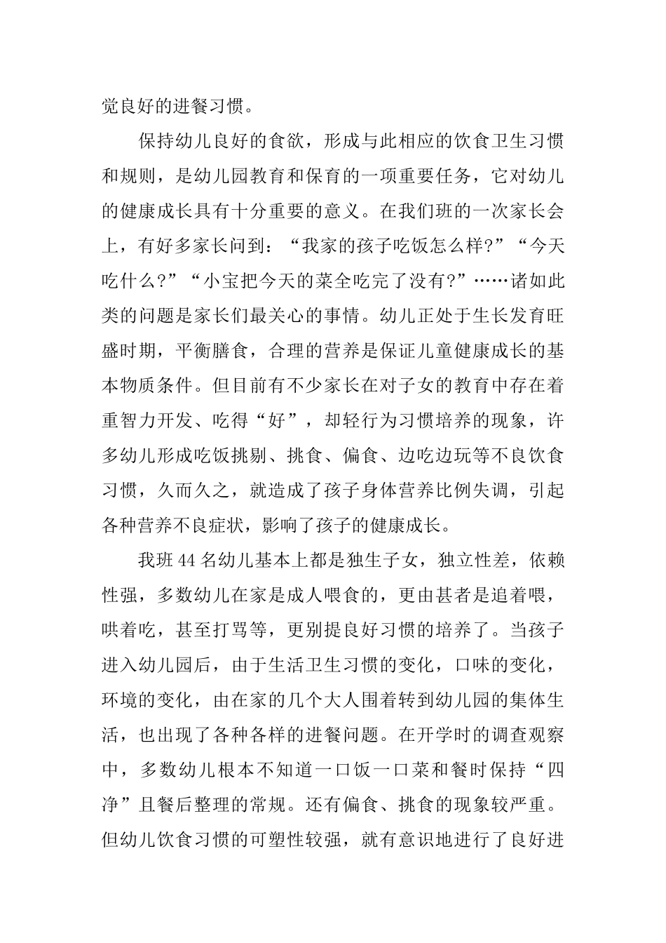 保育教育随笔读书笔记_第3页