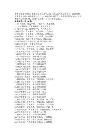 企业销售部标语-销售技巧-销售标语口号