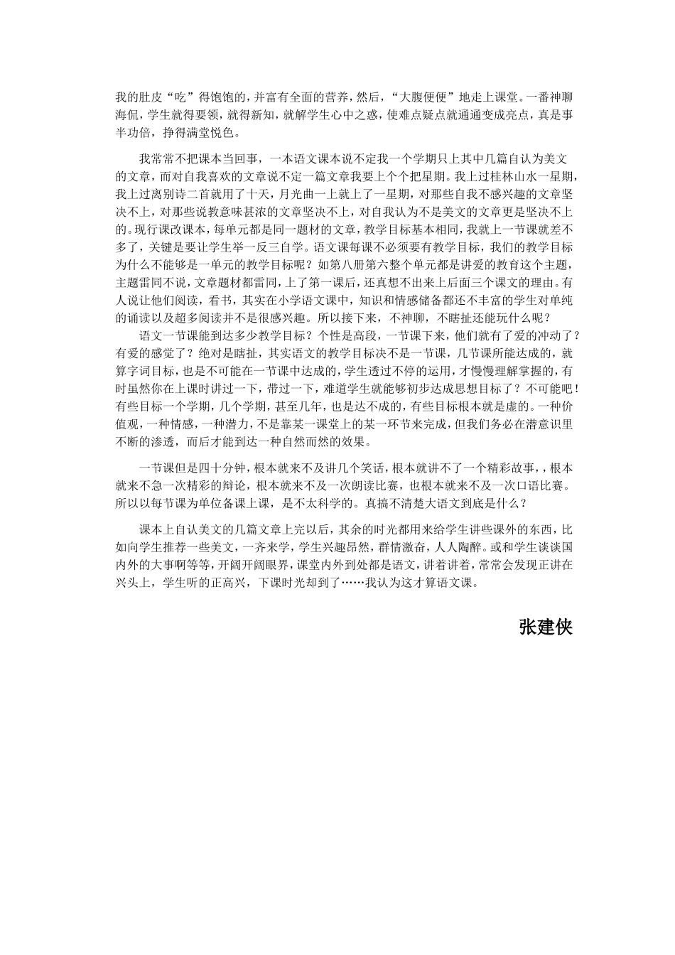 八年级语文教学反思张建侠_第3页