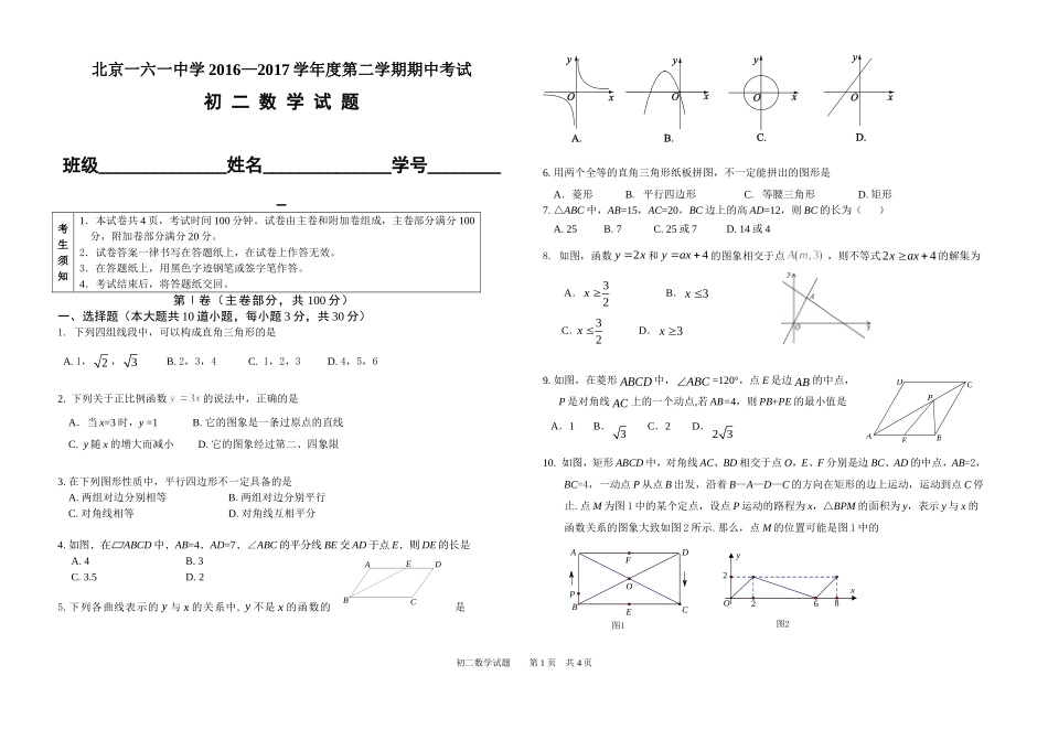 八下人教版数学期中考试试卷(精编)_第1页