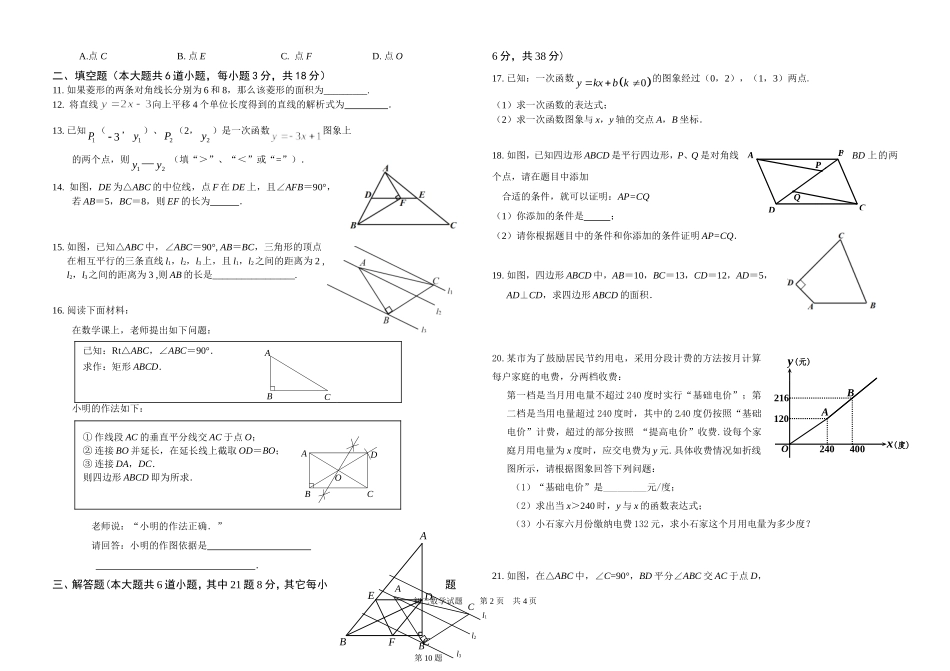 八下人教版数学期中考试试卷(精编)_第2页
