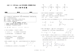 八下人教版数学期中考试试卷(精编)
