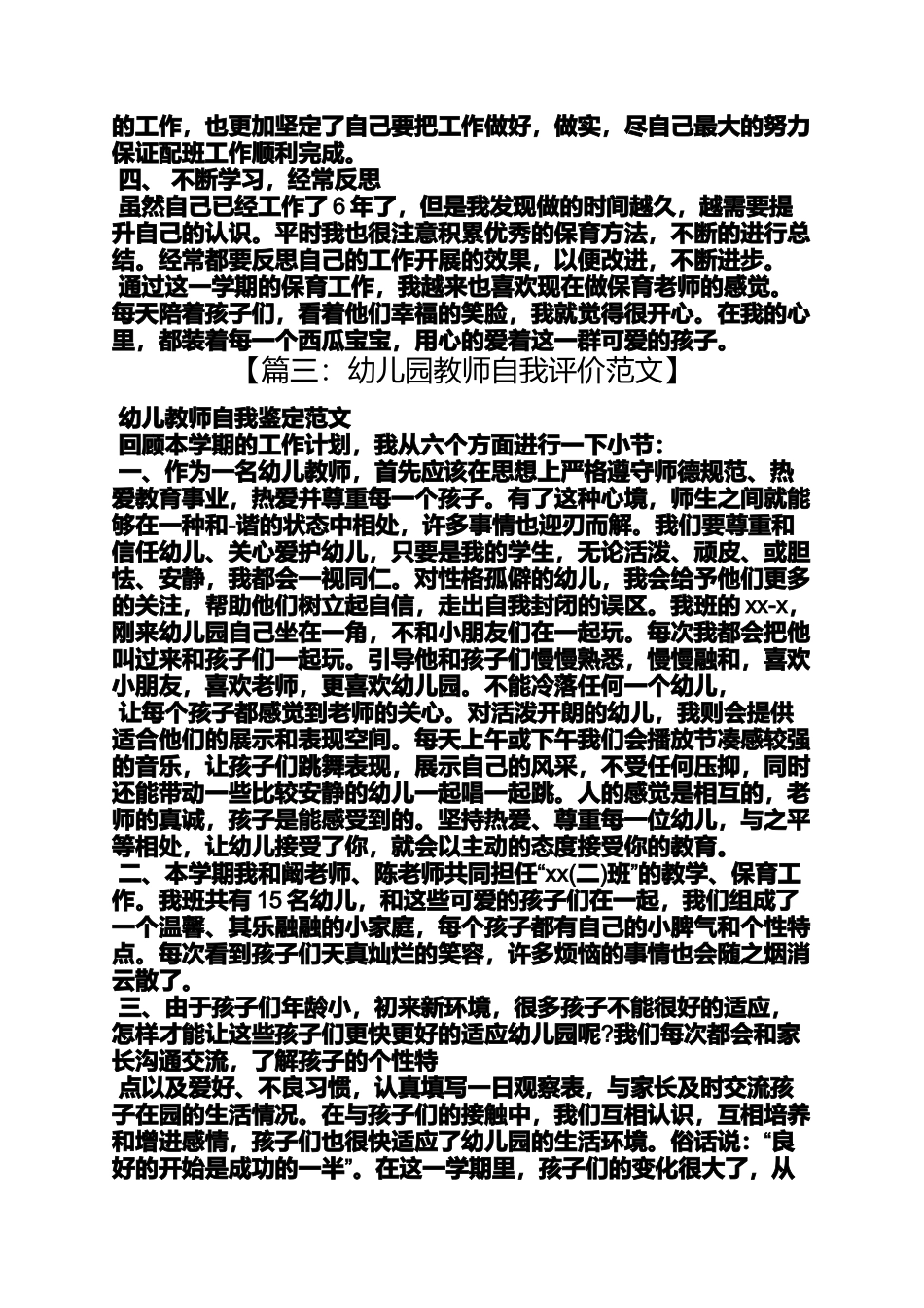 保育老师自我评价_第3页
