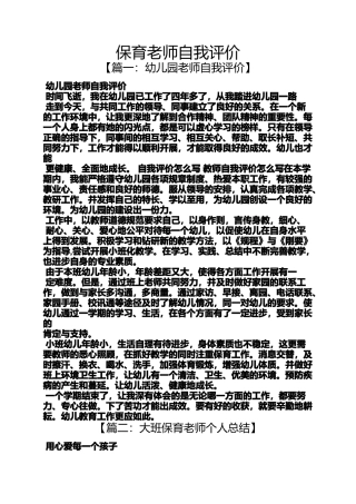 保育老师自我评价