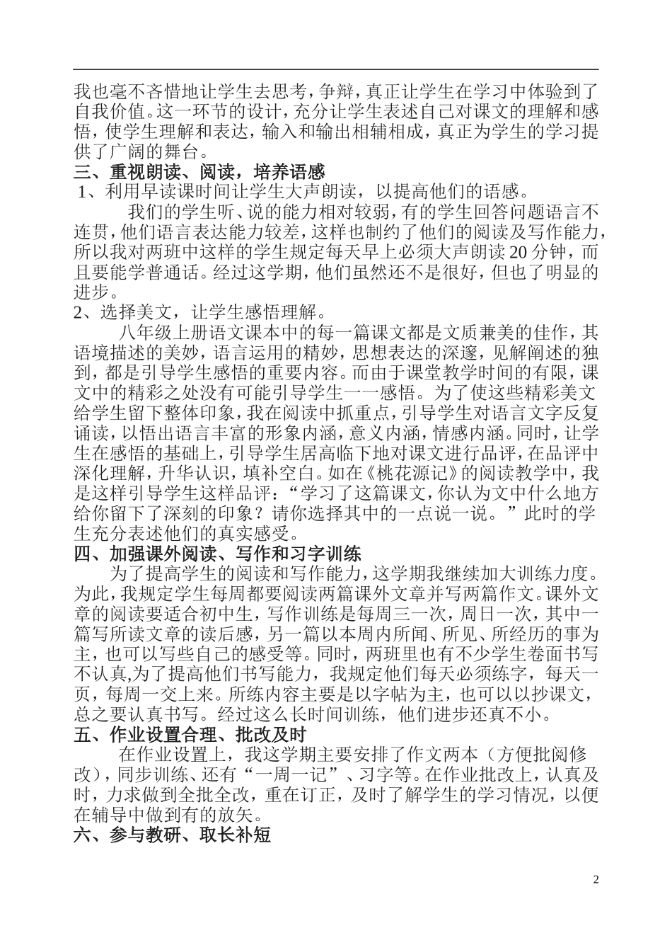八年级语文教学工作总结上_第2页