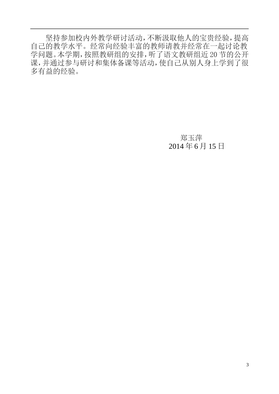 八年级语文教学工作总结上_第3页
