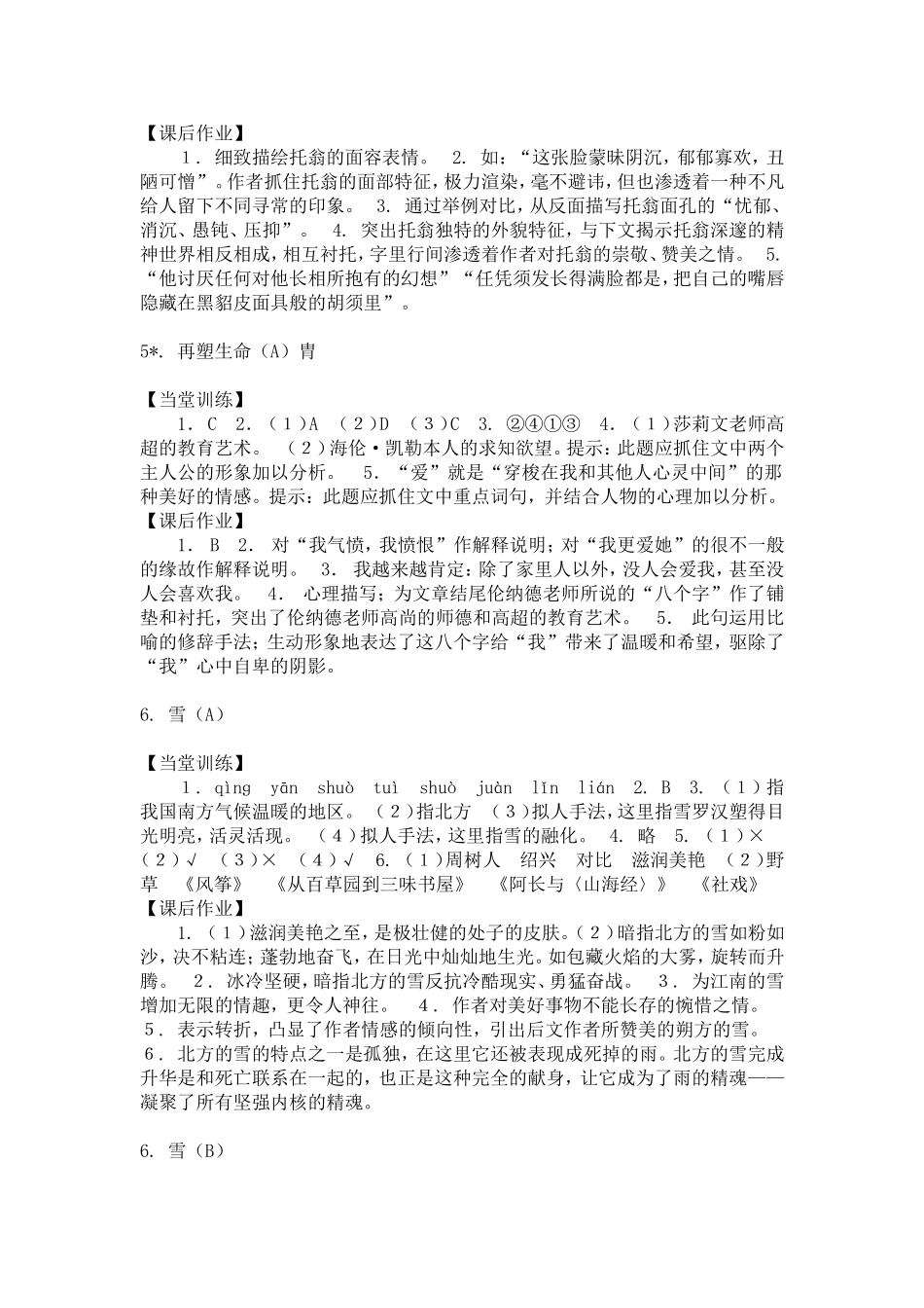 八下人教版语文课课练参考答案_第3页