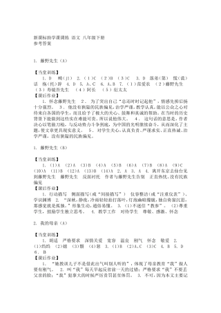 八下人教版语文课课练参考答案