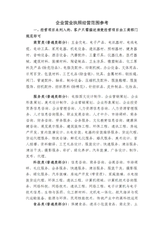 企业营业执照经营范围参考