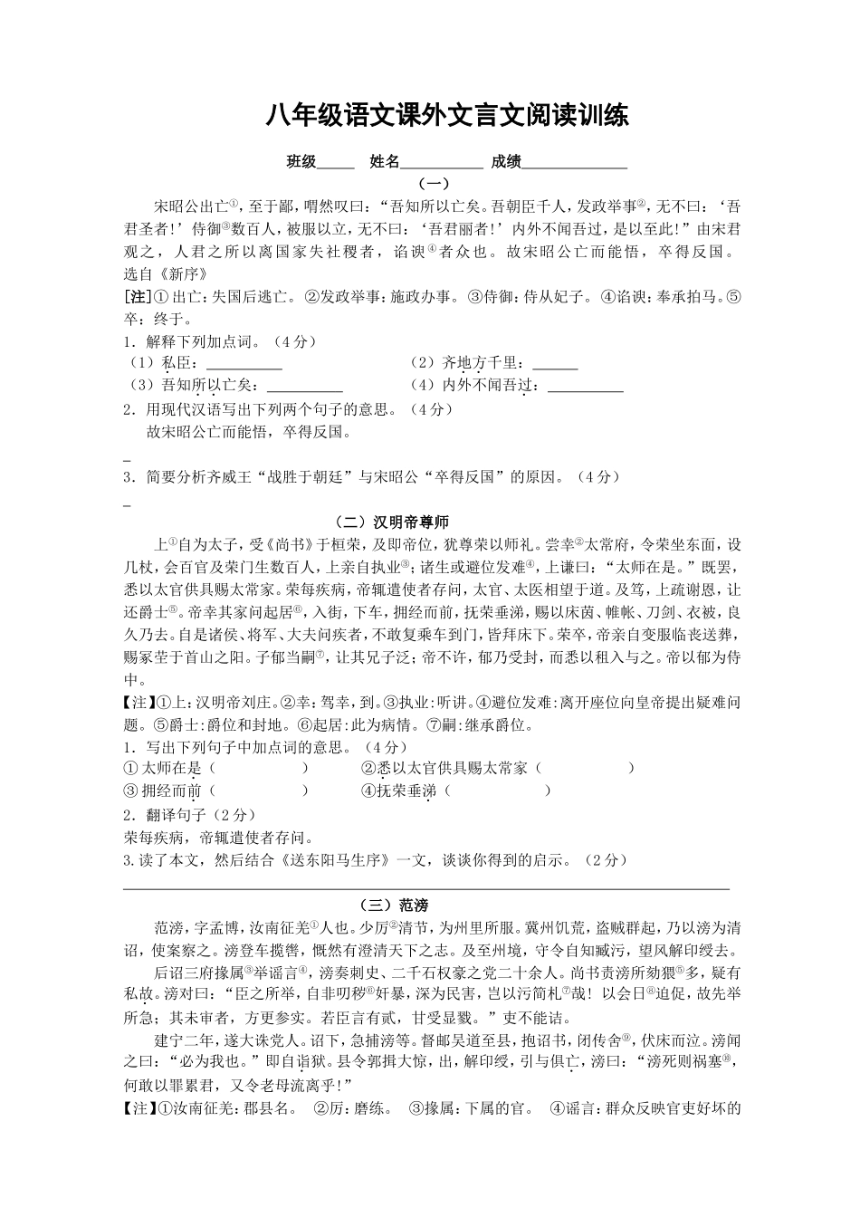 八年级语文课外文言文阅读训练_第1页