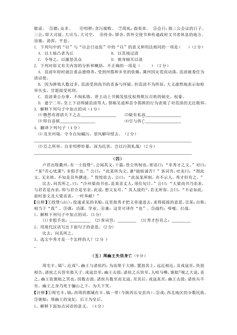 八年级语文课外文言文阅读训练_第2页