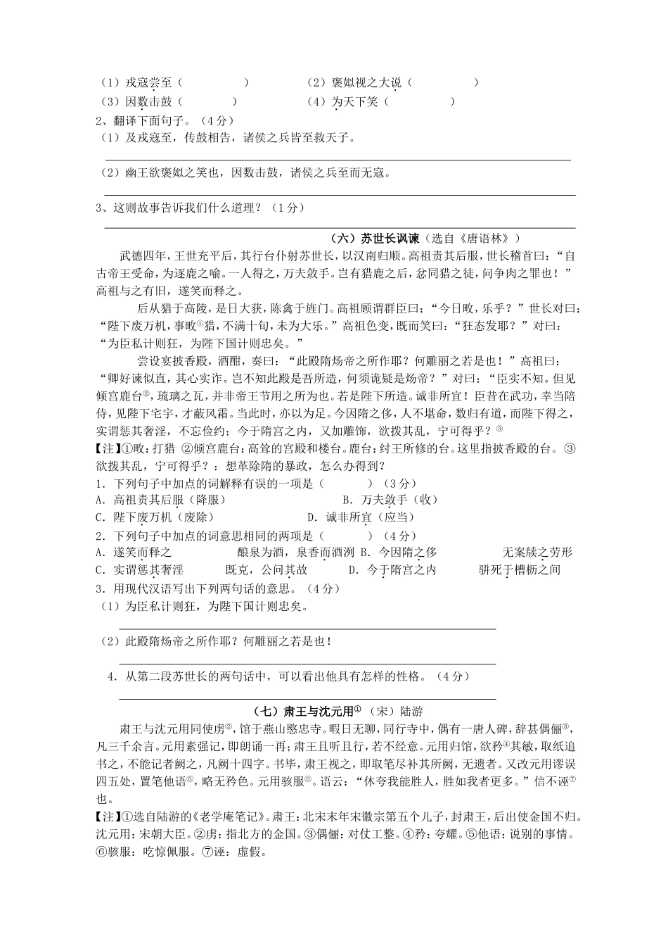 八年级语文课外文言文阅读训练_第3页