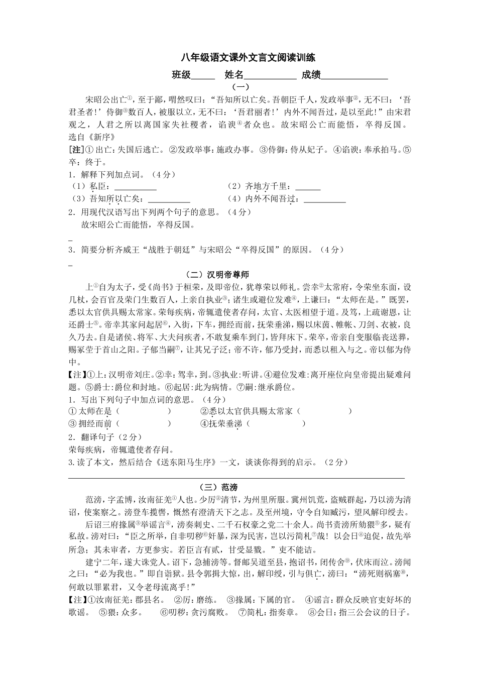 八年级语文课外文言文阅读专项训练_第1页