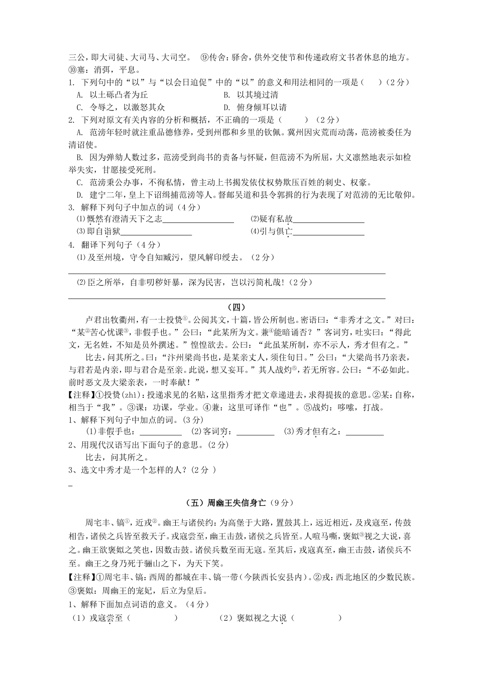 八年级语文课外文言文阅读专项训练_第2页