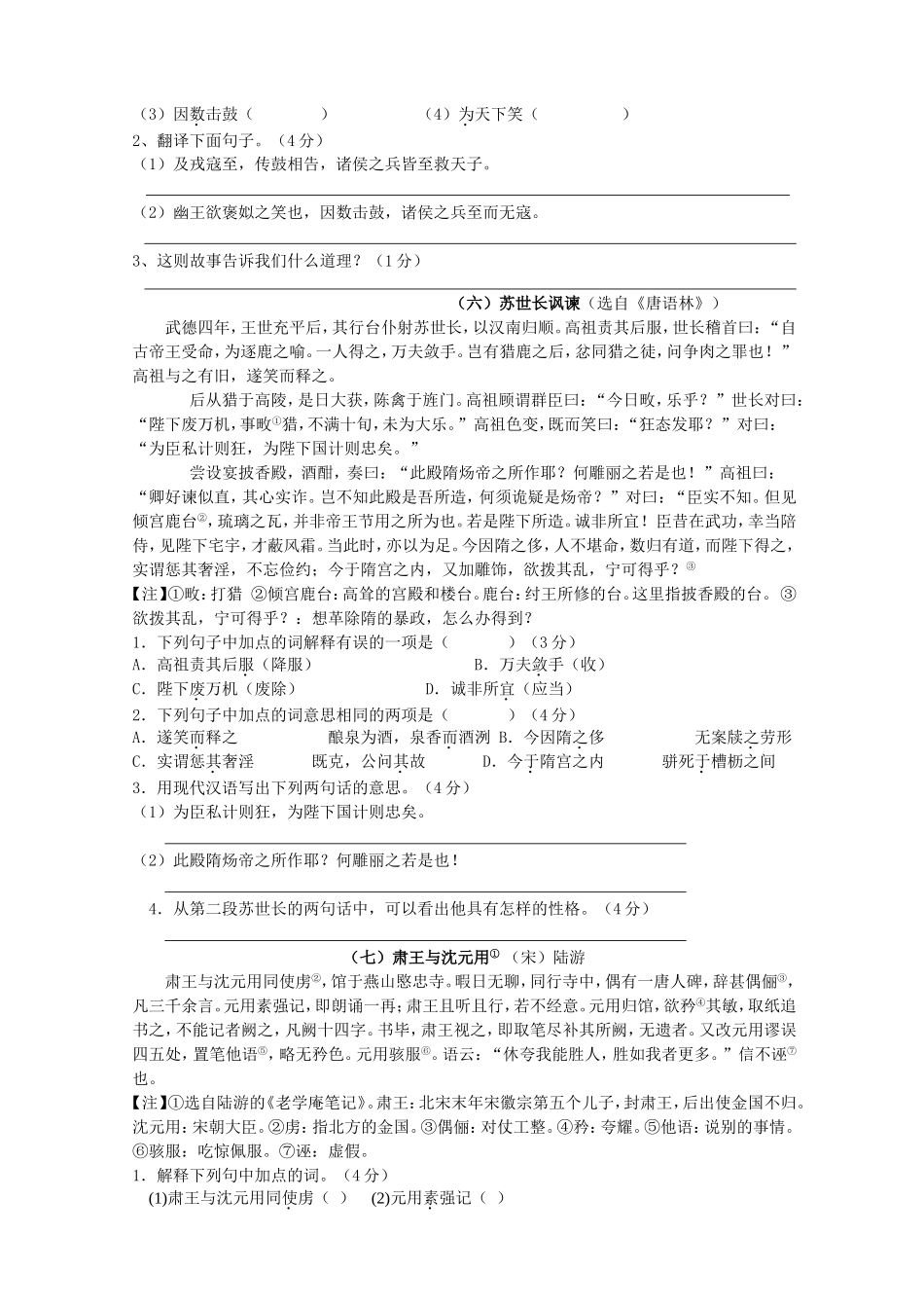 八年级语文课外文言文阅读专项训练_第3页