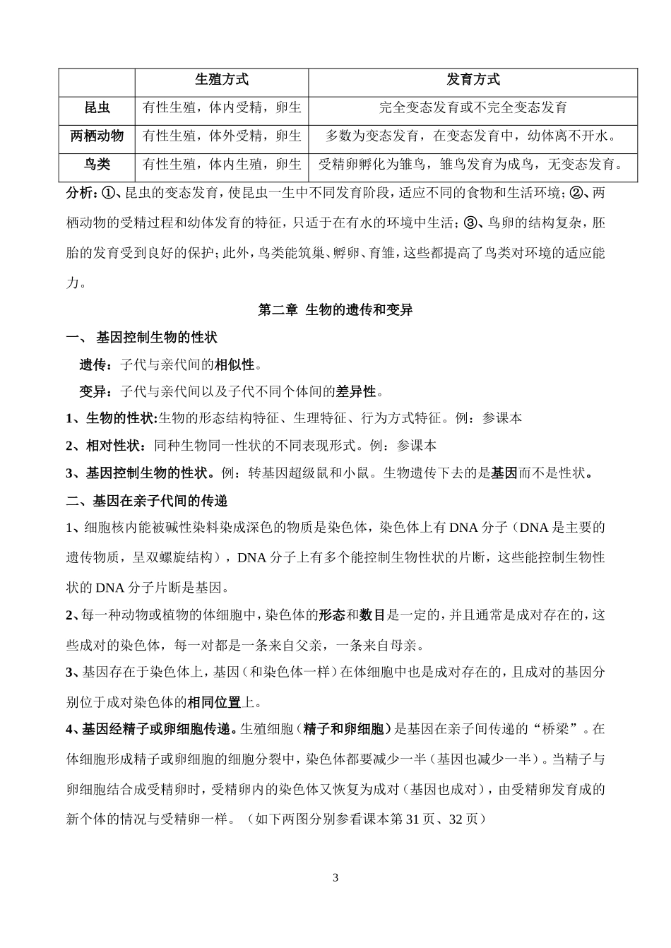 八下生物复习资料_第3页