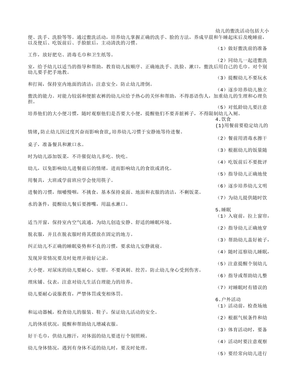 保育实习工作计划_第2页