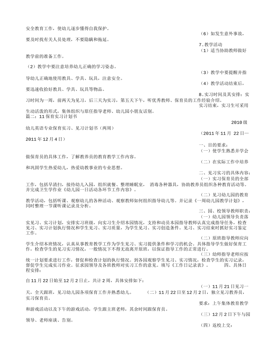 保育实习工作计划_第3页