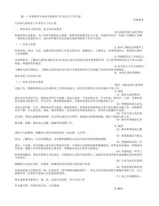 保育实习工作计划